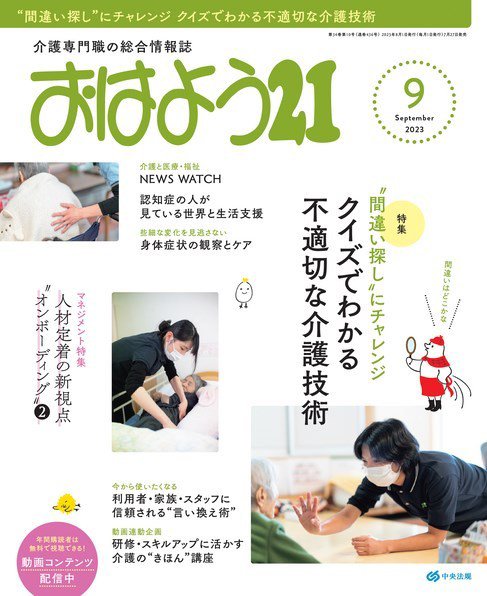 おはよう21 2023年9月号 (発売日2023年07月27日) 表紙