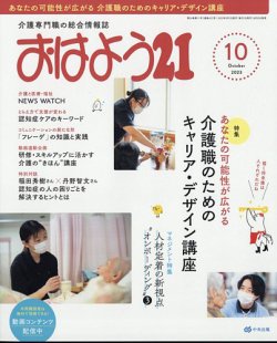 介護 雑誌 おはよう 21