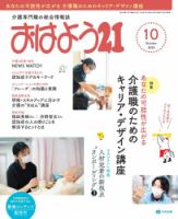おはよう21 2023年10月号 (発売日2023年08月25日) 表紙