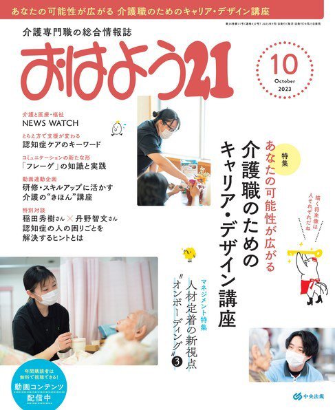 おはよう21 2023年10月号 (発売日2023年08月25日) 表紙