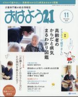 おはよう21のバックナンバー | 雑誌/電子書籍/定期購読の予約はFujisan