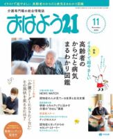 おはよう 21 2020年 11月号 [雑誌] おはよう21 （2025年11月号）: 雑誌 | 中央法規出版