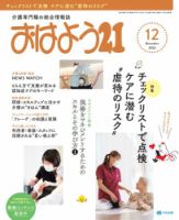 おはよう21 2023年12月号 (発売日2023年10月27日) 表紙