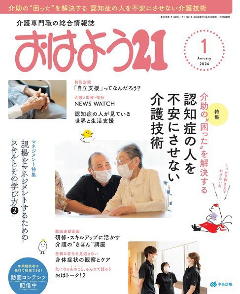 おはよう21 2024年1月号 (発売日2023年11月27日) 表紙