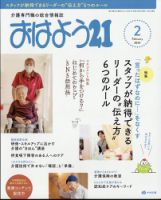 おはよう21のバックナンバー | 雑誌/電子書籍/定期購読の予約はFujisan