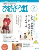 おはよう21 2024年2月号 (発売日2023年12月27日) 表紙