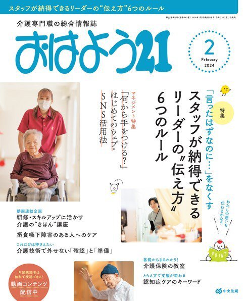 おはよう21 2024年2月号 (発売日2023年12月27日) 表紙