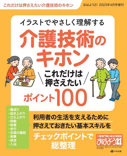たにぐち書店 月刊 手技療法2014年1月〜12月号 計12冊 057R4D medicina(メディチーナ) 2024年2月号特集 今どきの手技を見直し