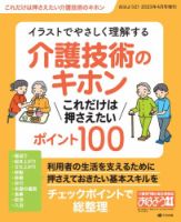 ❣️介護理論本10冊セット おはよう21 2023年4月号増刊 (発売日2023年03月16日) | 雑誌