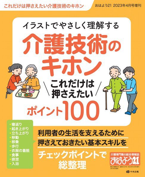 おはよう21 2023年4月号増刊 (発売日2023年03月16日) | 雑誌/電子書籍