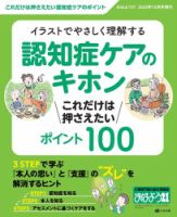 おはよう21 2023年10月号増刊 (発売日2023年09月13日) 表紙