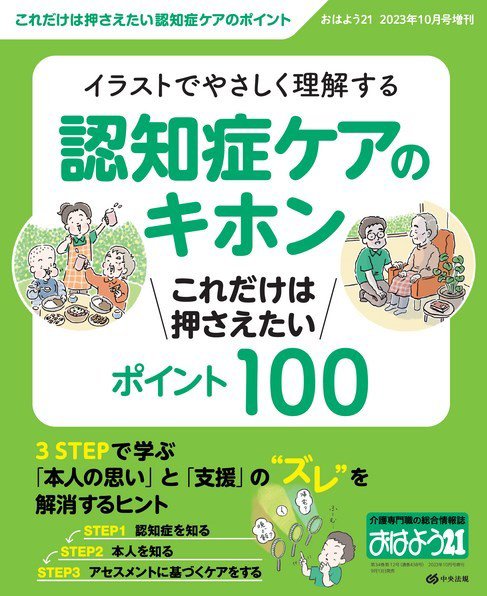 おはよう21 2023年10月号増刊 (発売日2023年09月13日) 表紙