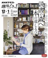 NHKテレビ 趣味どきっ！（火曜） 読書の森へ 本の道しるべ2022年12月～2023年1月 (発売日2022年11月29日) 表紙