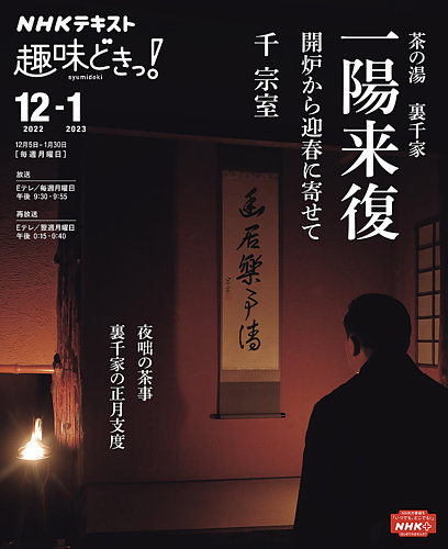 「茶の湯歳時記」太陽コレクション 春夏秋冬の4冊セット 平凡社 1981年 茶のある暮し 四季の茶の湯（全4巻セット） - 平凡社