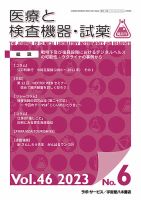 医療と検査機器・試薬 Vol.46 No.6 表紙