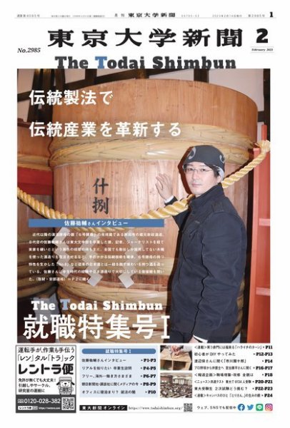 東京大学新聞 2023年02月14日発売号 表紙