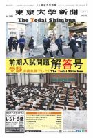 東京大学新聞 2023年03月07日発売号