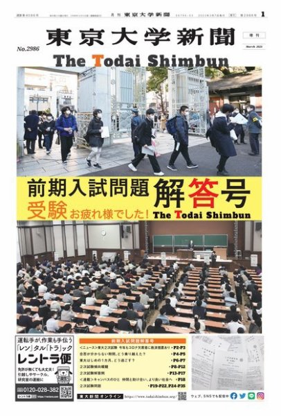 東京大学新聞 2023年03月07日発売号 表紙
