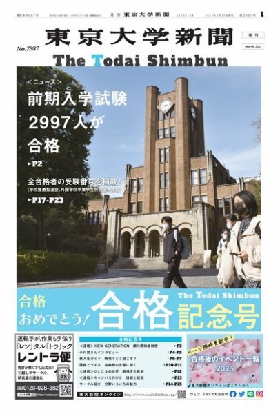 東京大学新聞 2023年03月10日発売号 表紙