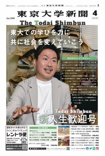 東京大学新聞 2023年04月11日発売号 表紙