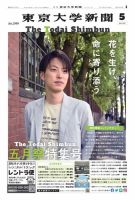 東京大学新聞 5月号 表紙