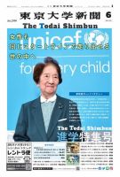 東京大学新聞 6月号 表紙
