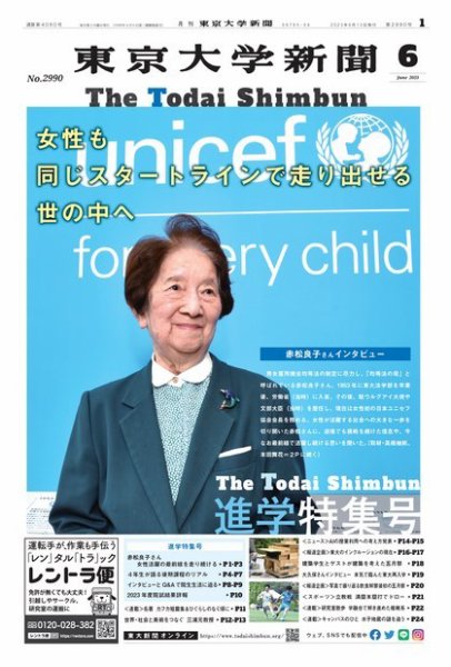 東京大学新聞 2023年06月13日発売号 表紙