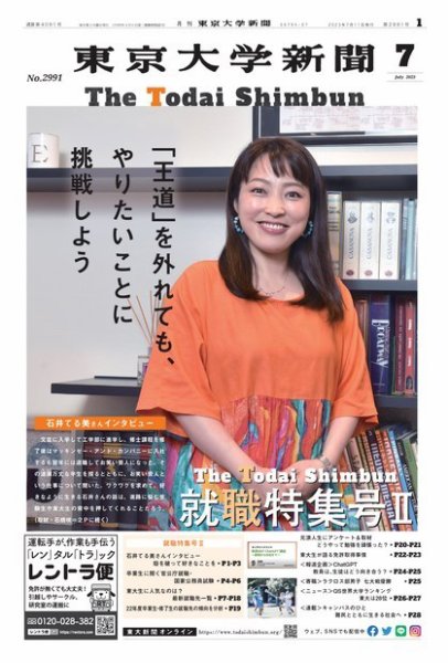 東京大学新聞 2023年07月11日発売号 表紙