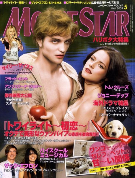 MOVIESTAR(ムービースター) 2009年04月04日発売号 表紙