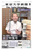 東京大学新聞 8月号 表紙