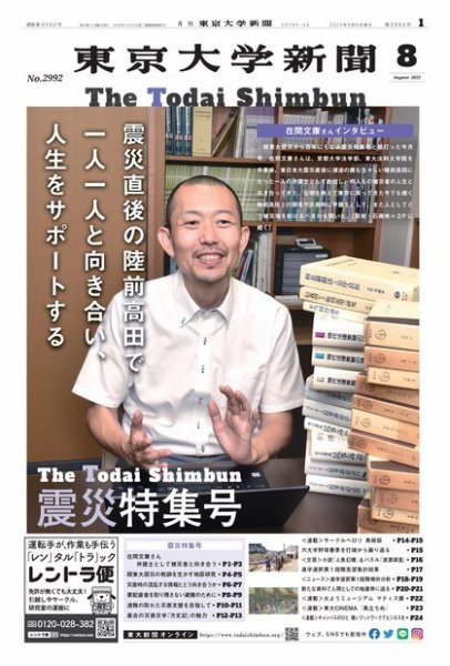 東京大学新聞 2023年08月08日発売号 表紙