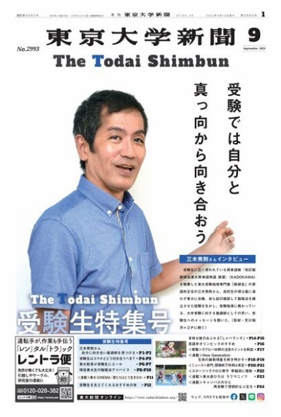 東京大学新聞 2023年09月12日発売号 表紙