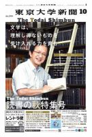 東京大学新聞 10月号 表紙