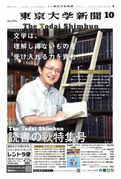 東京大学新聞 2023年10月10日発売号 表紙