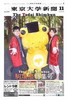 東京大学新聞 11月号 表紙