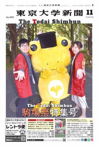 東京大学新聞 2023年11月14日発売号 表紙