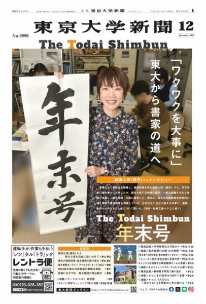 東京大学新聞 2023年12月12日発売号 表紙