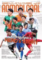 青森ゴール VOL.80 (発売日2023年02月25日) 表紙