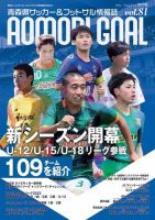 青森ゴール VOL.81 (発売日2023年04月25日) 表紙