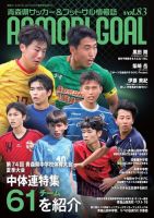 青森ゴール VOL.83 表紙