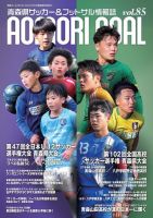 青森ゴール VOL.85 (発売日2023年12月25日) 表紙