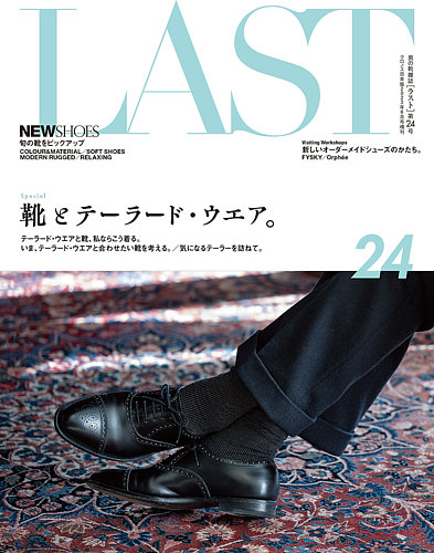 LAST（ラスト） 第24号