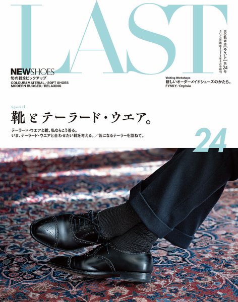 LAST（ラスト） 第24号 (発売日2023年04月25日) 表紙