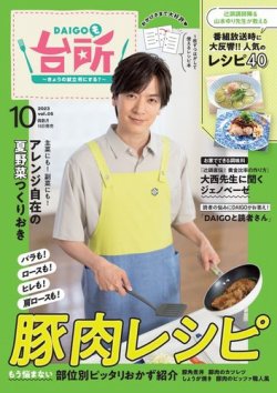 DAIGOも台所 2023年08月16日発売号 | 雑誌/電子書籍/定期購読の予約は