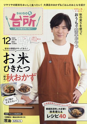 DAIGOも台所 2023年10月16日発売号 | 雑誌/電子書籍/定期購読の予約は