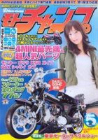 モトチャンプ 5月号 (発売日2009年04月06日) 表紙
