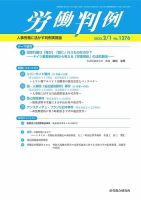 労働判例 2023.02.01号 表紙