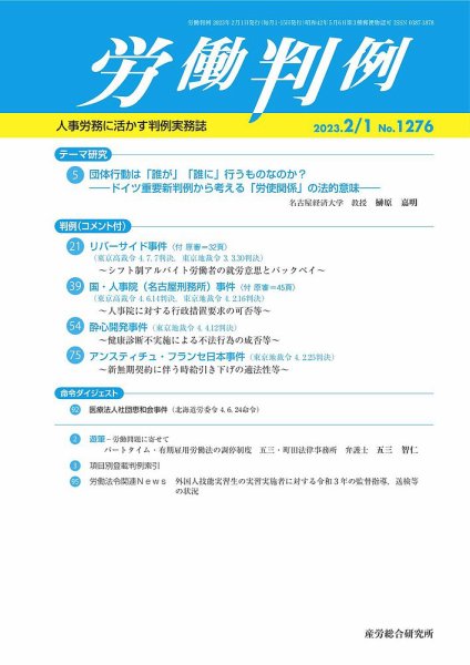 労働判例 2023.02.01号 (発売日2023年02月01日) 表紙