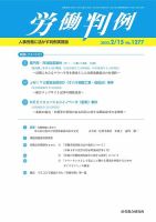 労働判例 2023.02.15号 表紙