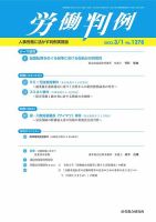 労働判例 2023.03.01号 表紙